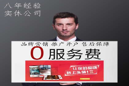 信息流广告开户常见问题解答